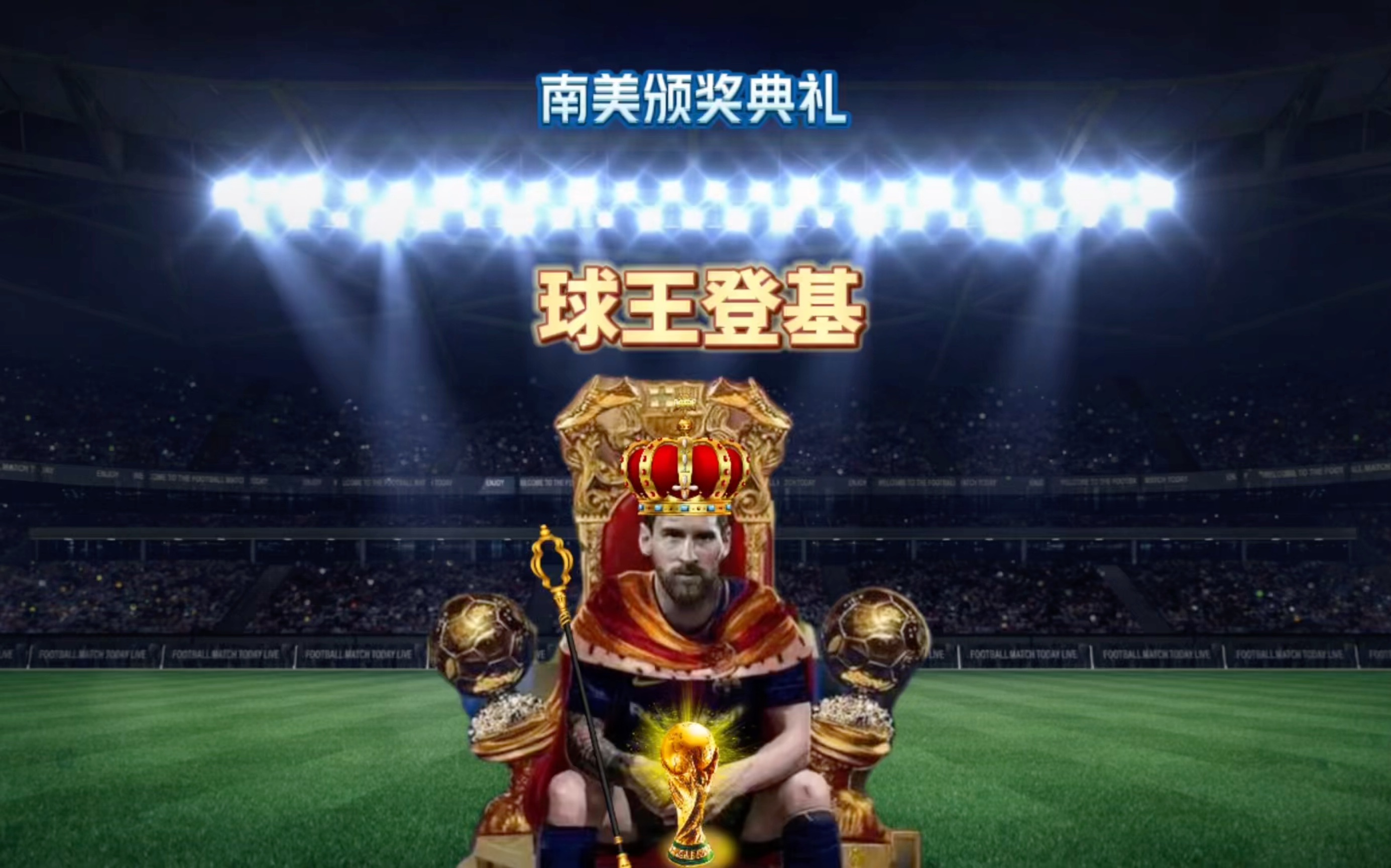 的比赛成